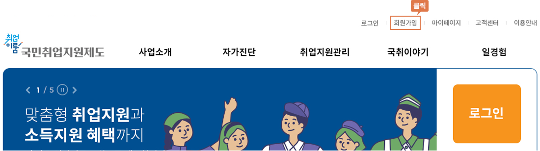 상단 회원가입 버튼 클릭 이미지입니다.