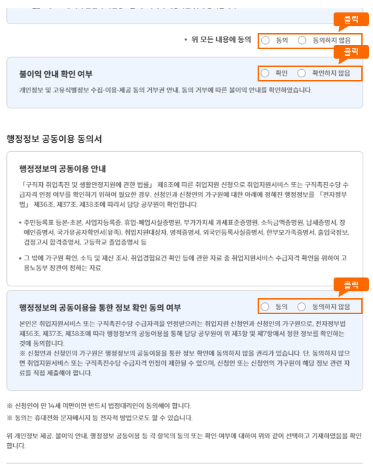 참여신청서 작성 방법[개인정보 및 고유식별정보의 수집·이용 및 제공 에 관한 동의] 등을 표시하는 화면 이미지입니다.