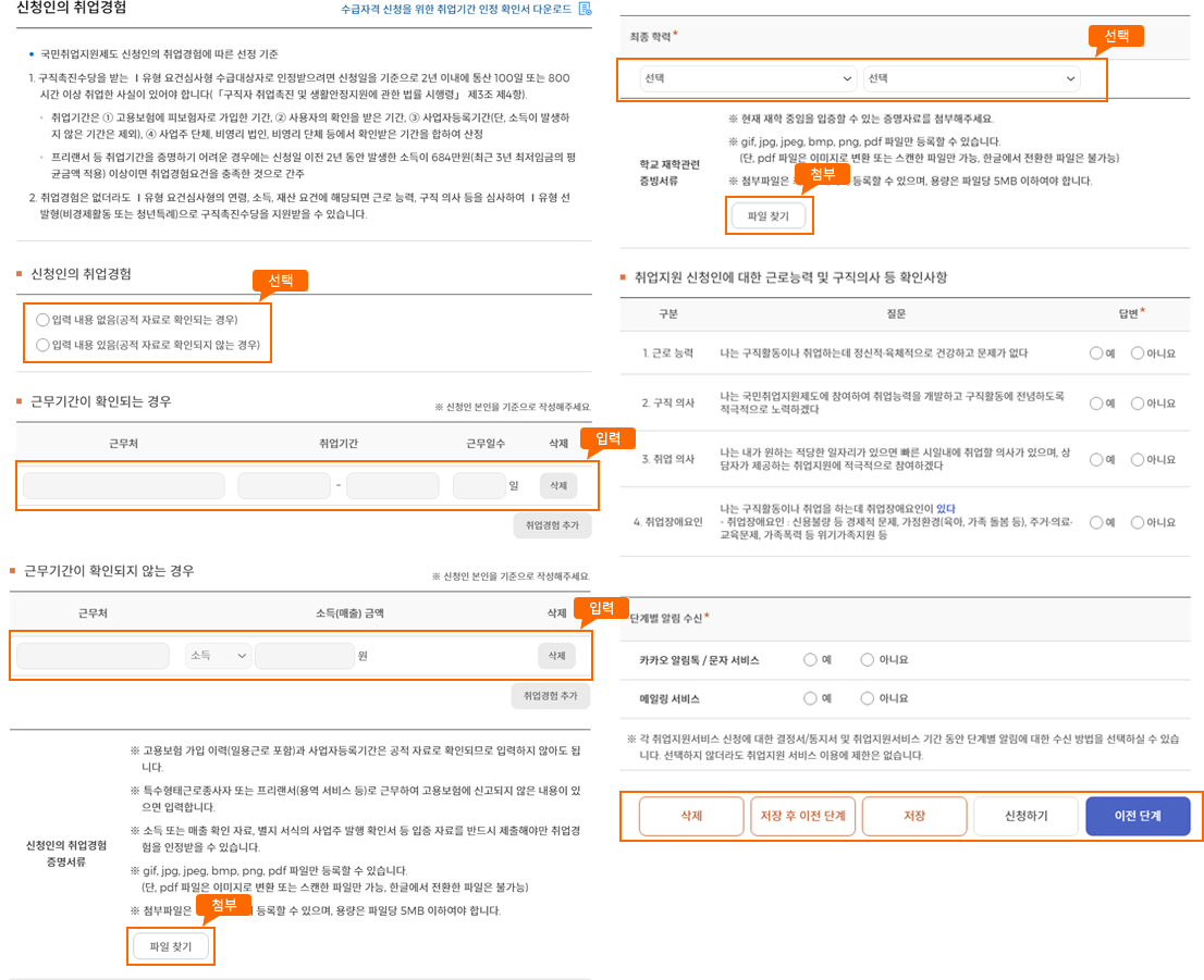 STEP 3에서 [신청인의 취업경험] 항목을 입력하는 이미지입니다.